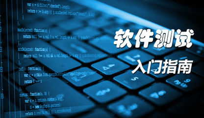 軟件測試培訓(xùn) 計算機軟硬件融合的關(guān)鍵環(huán)節(jié)